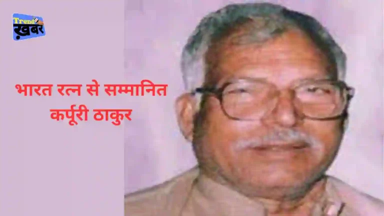 Bharat Ratna to karpoori thakur