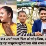 Raja Vlogs Bihar News