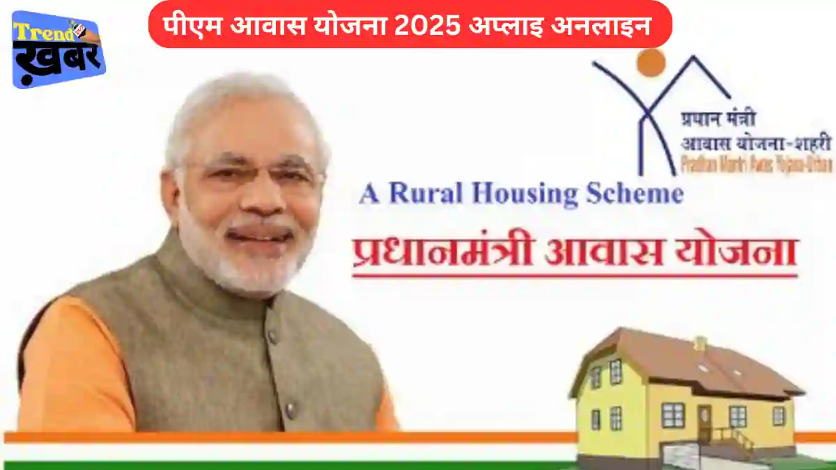 PM Awas Yojana 2025