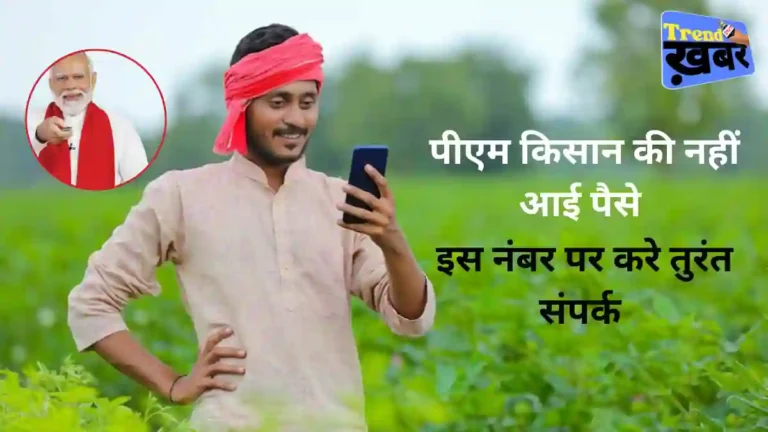 PM Kisan Samman Nidhi Yojana