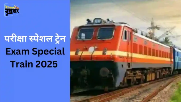 Exam Special Train List 2025