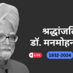 Manmohan Singh Death News Live