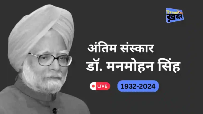 Manmohan Singh Funeral Live