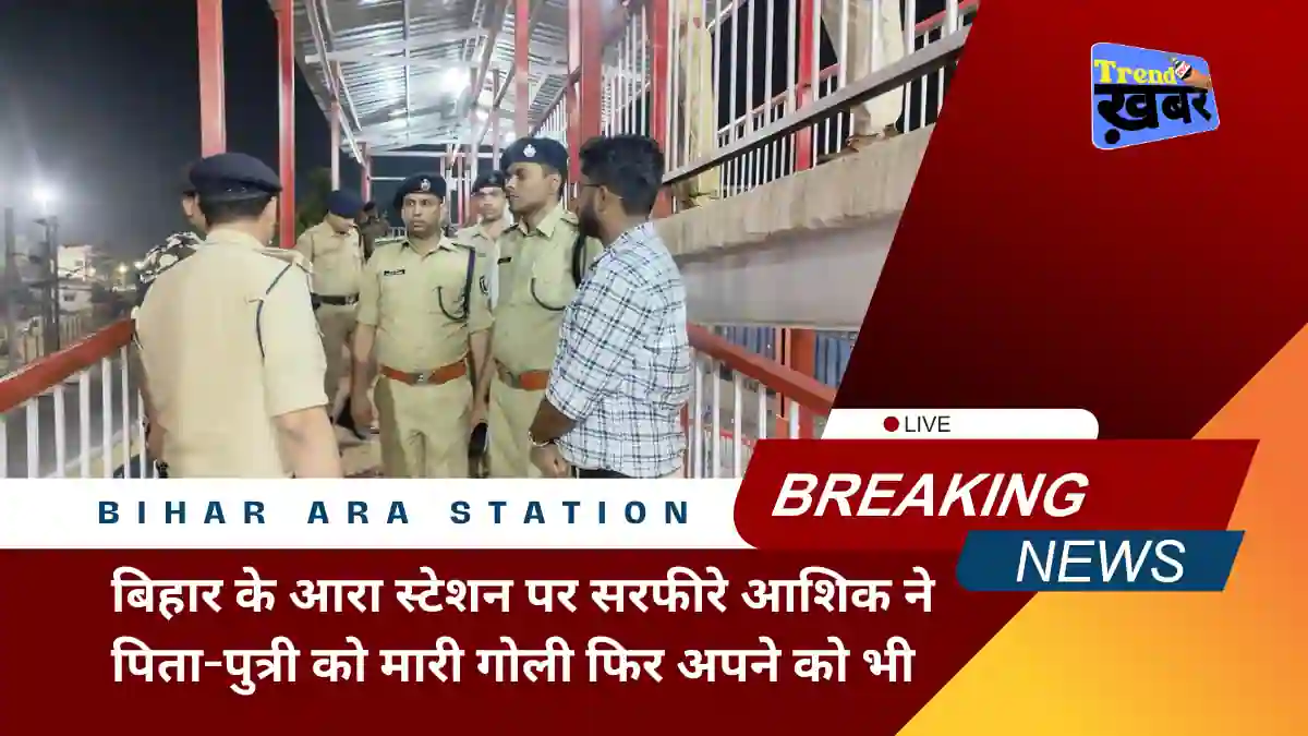 Bihar - Arrah Railway Station Case