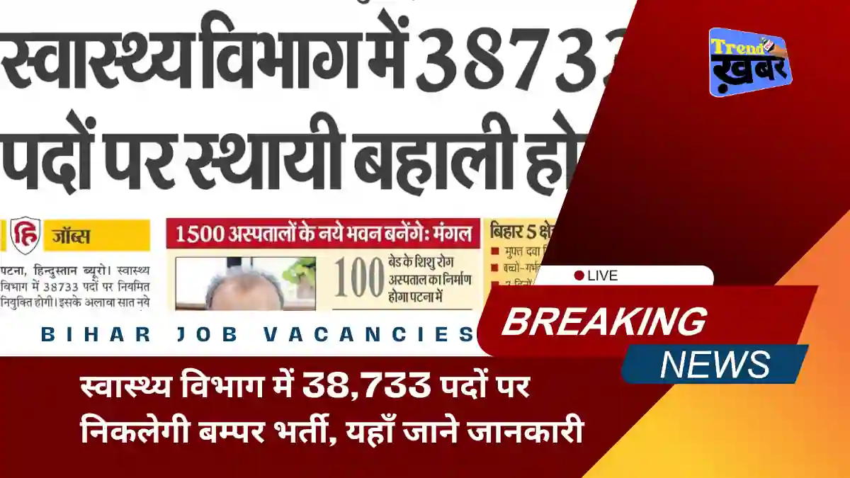 bihar-job-vacancies-in-health-department-2025