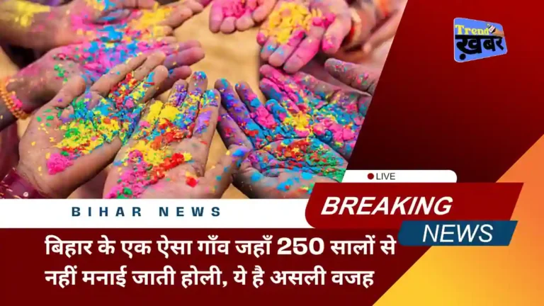 holi-has-not-been-celebrated-in-sajua-village-of-munger-bihar-for-250-years