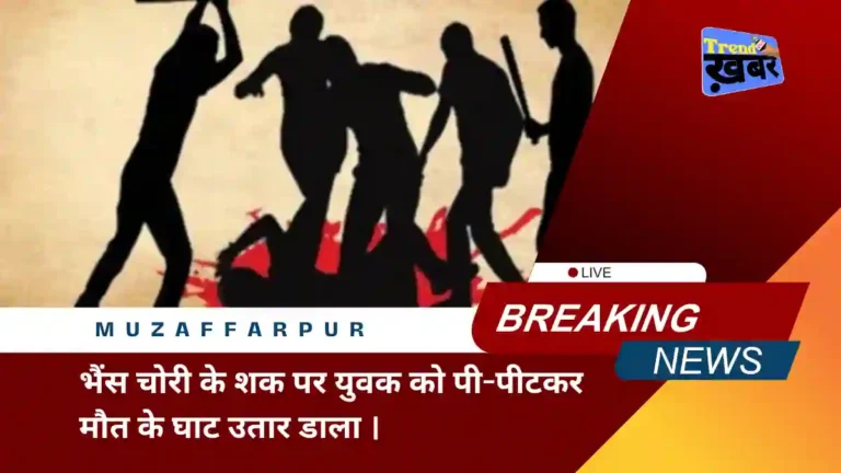 man-beaten-to-death-in-muzaffarpur-suspect-buffalo-thef