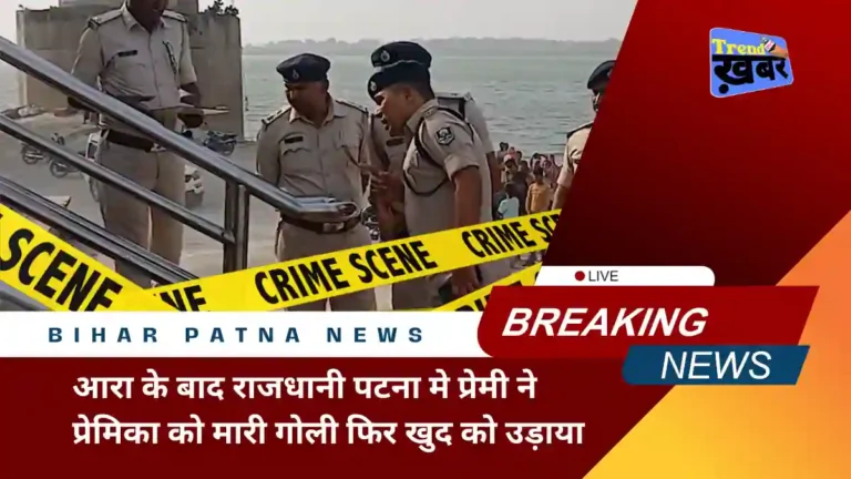 patna digha ghat lover shot his girlfriend and then shot himself