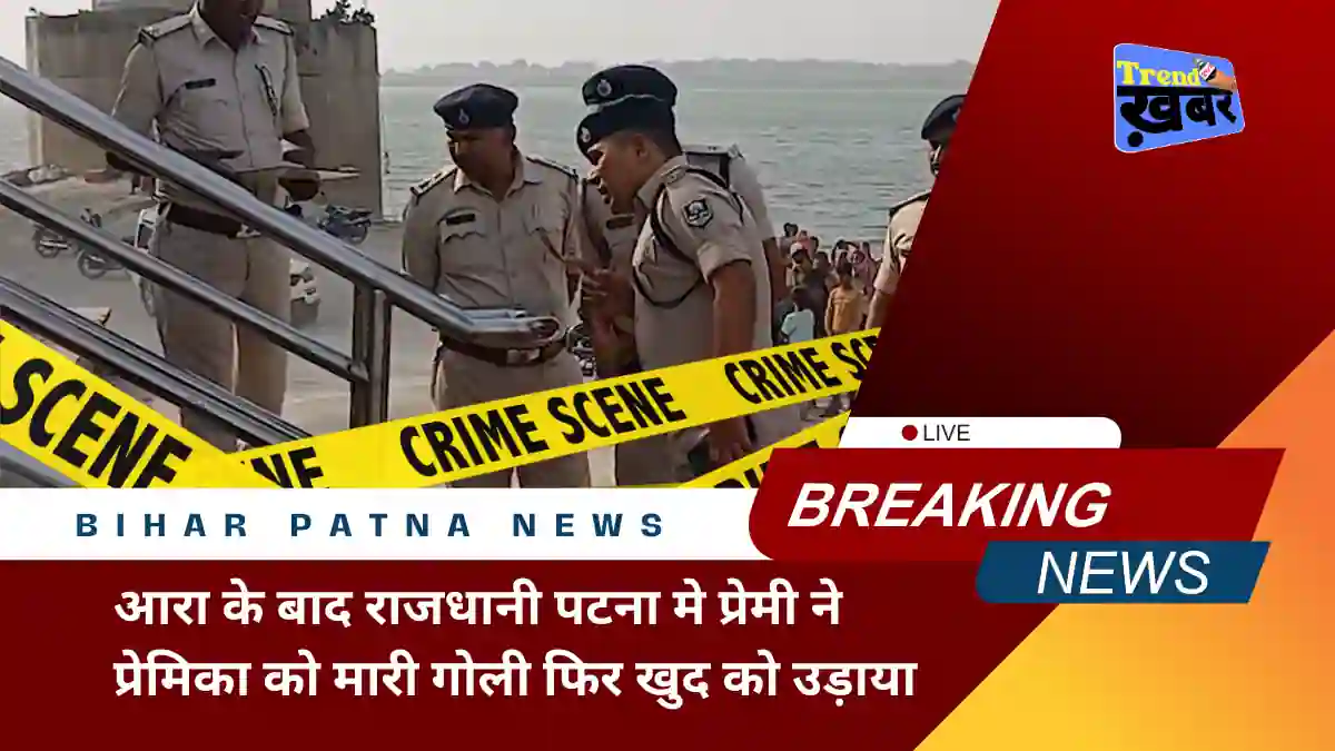 patna digha ghat lover shot his girlfriend and then shot himself