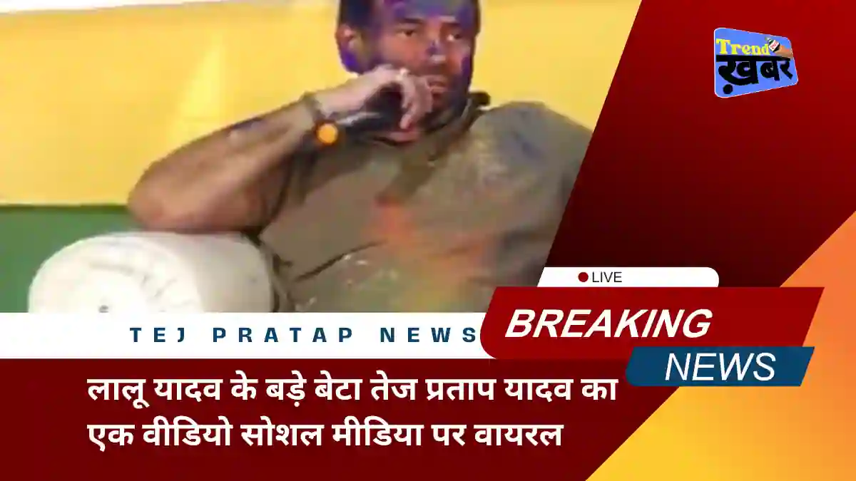 Tej Pratap Yadav holi viral video controversy
