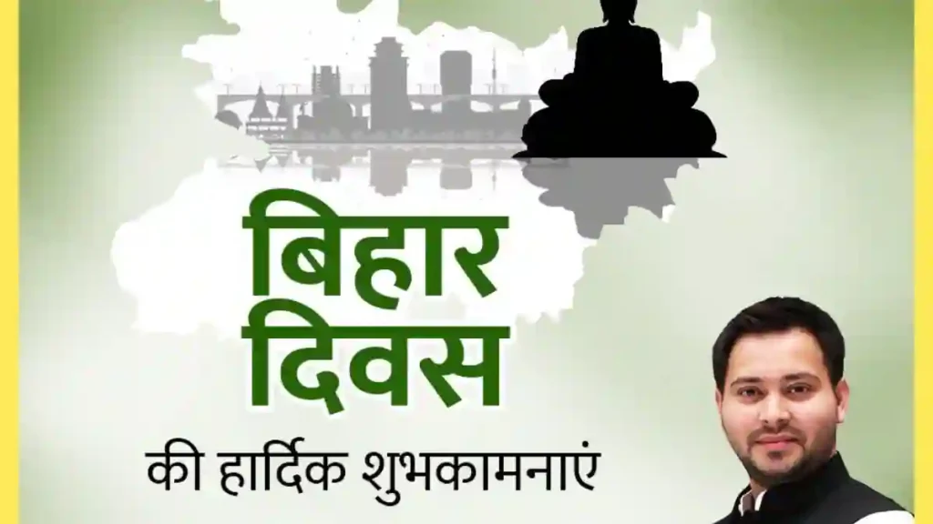 tejashwi-yadav-wished-biharis-on-bihar-diwas-2025