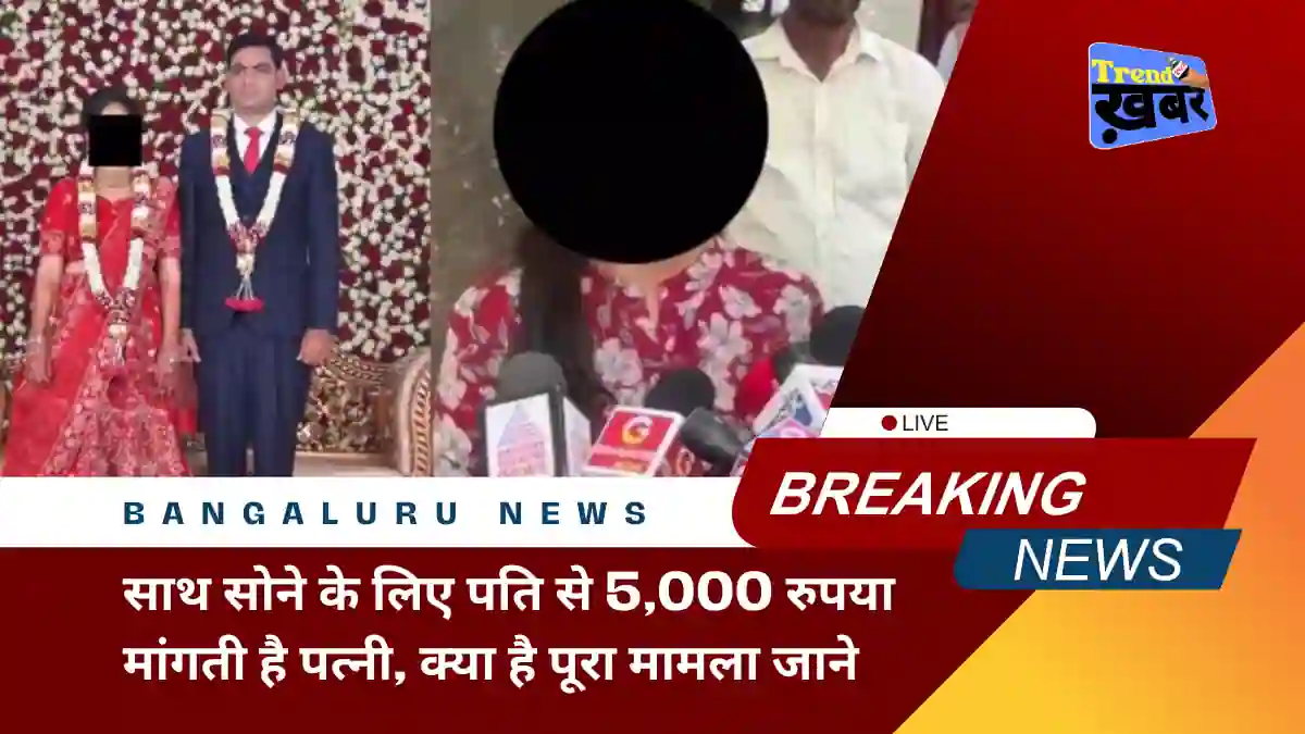 wife asks for money to sleep with her husband in Bengaluru