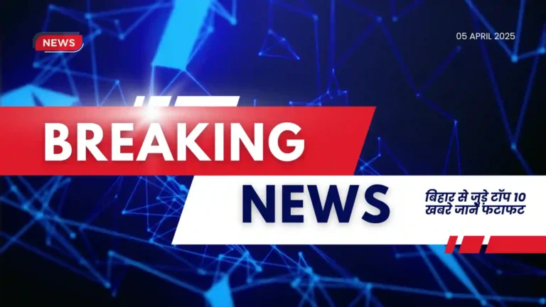 bihar top 10 news 5 april by trendkhabar24