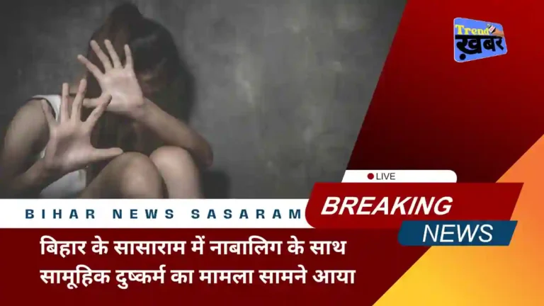 gangrape of a minor in sasaram bihar