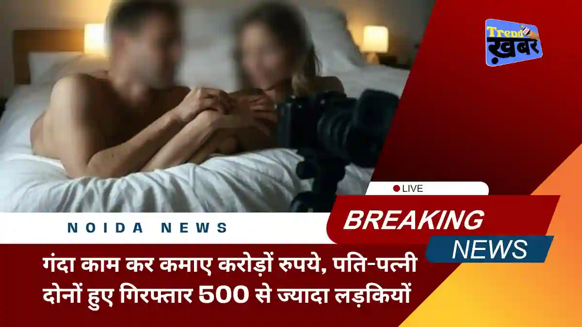 husband and wife were running a rocket of porn videos in noida