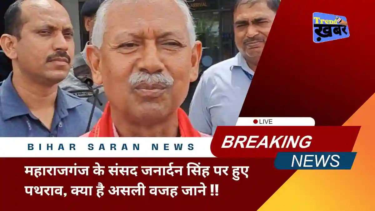 maharajganj mp janardan singh sigriwal was pelted with stones in saran bihar
