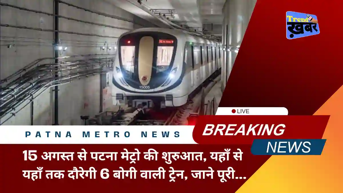 narendra modi will inaugurate patna metro on 15 August