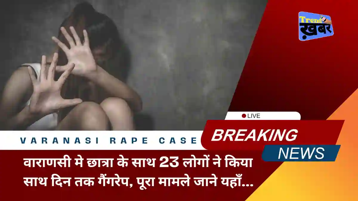 sports student was gang-raped by 23 people for 7 days in Varanasi