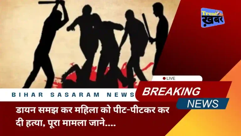 thinking her to be a witch, the women was beaten to death in sasaram bihar