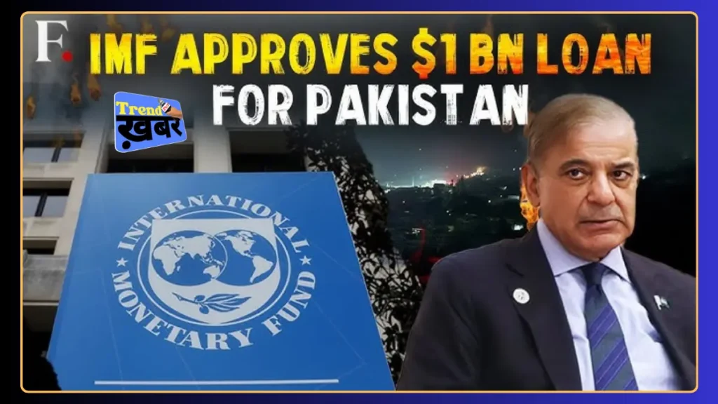 IMF LOAN TO PAKISTAN