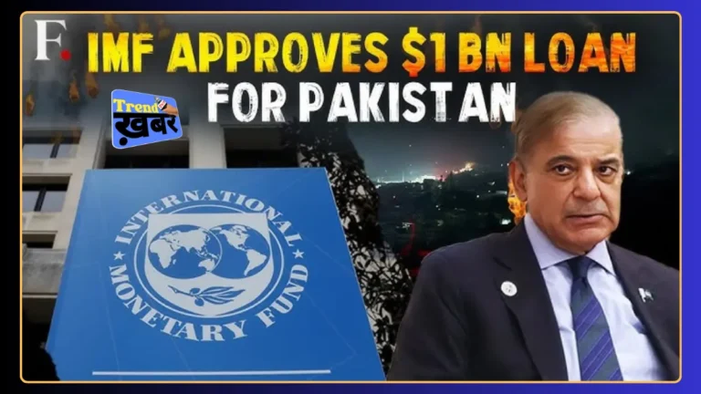 IMF LOAN TO PAKISTAN