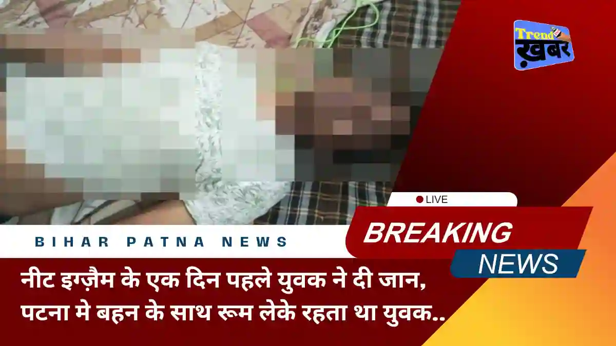 neet student suicide one day before of exam in patna bihar