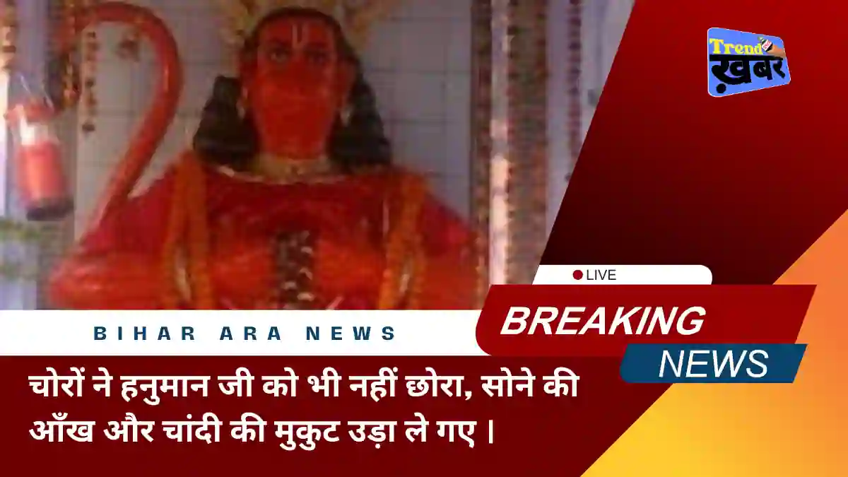 thieves stole from hanuman ji's temple in ara news