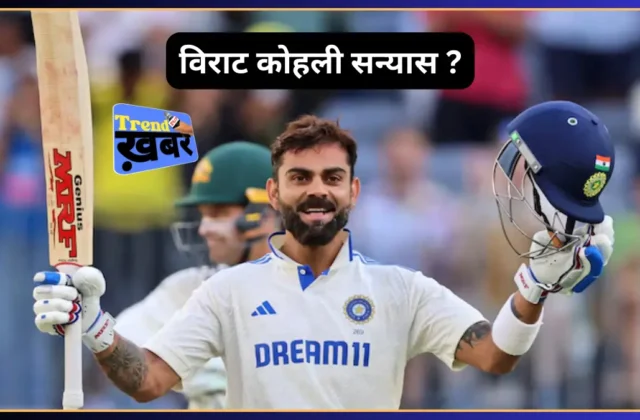 Virat Kohli Retirement news