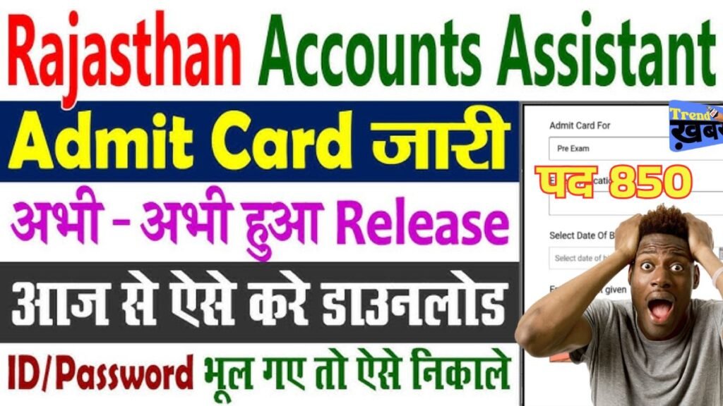 RSSB VDO Admit Card Download 2025