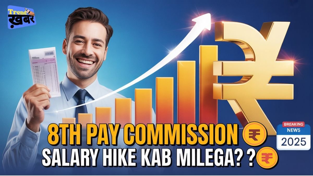 8th Pay Commission