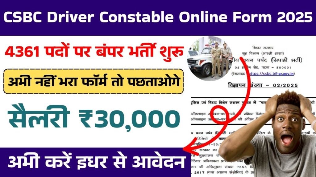 CSBC Driver Constable Online Form 2025