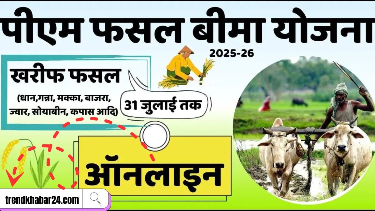 PM Fasal Bima Yojana Last Date