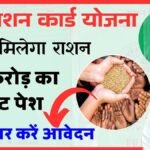 Green Ration Card Yojana 2025