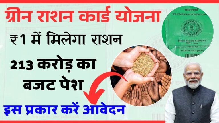 Green Ration Card Yojana 2025