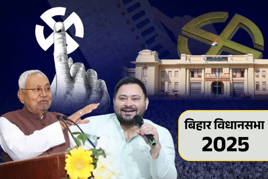 Bihar Election 2025