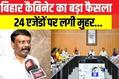 Bihar Cabinet Meeting 2025