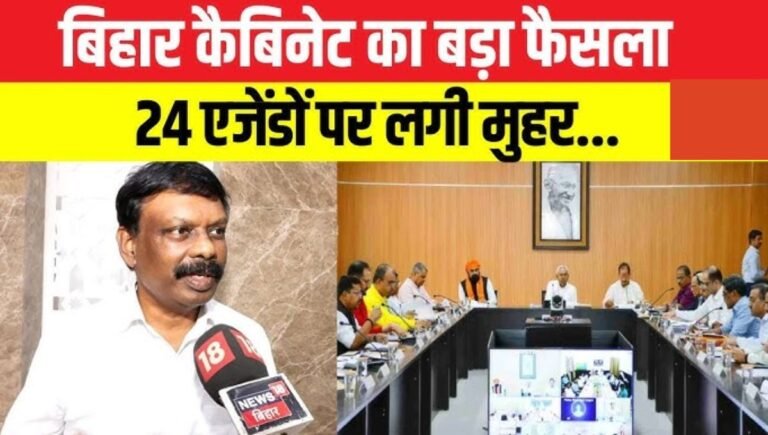 Bihar Cabinet Meeting 2025