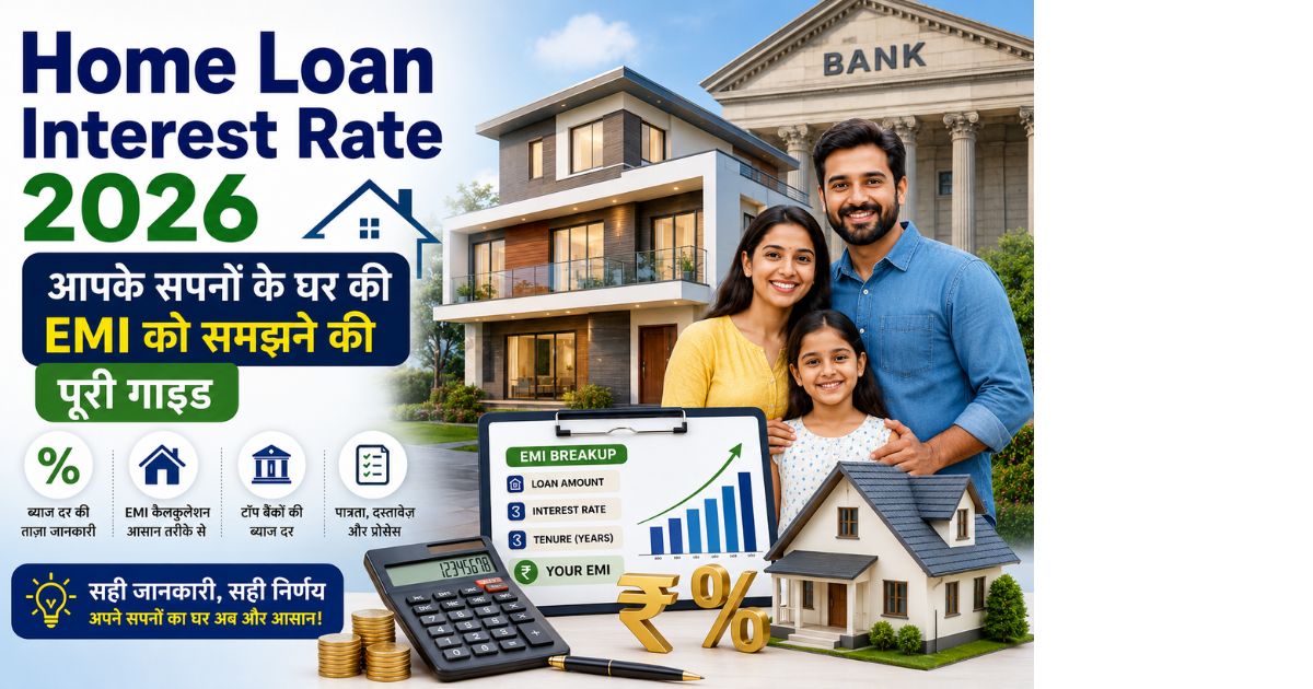 Home Loan Interest Rate 2026